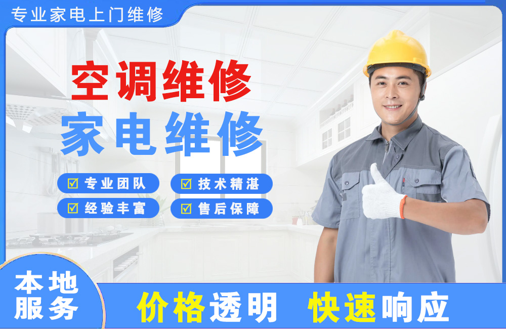 黑龙江空调维修